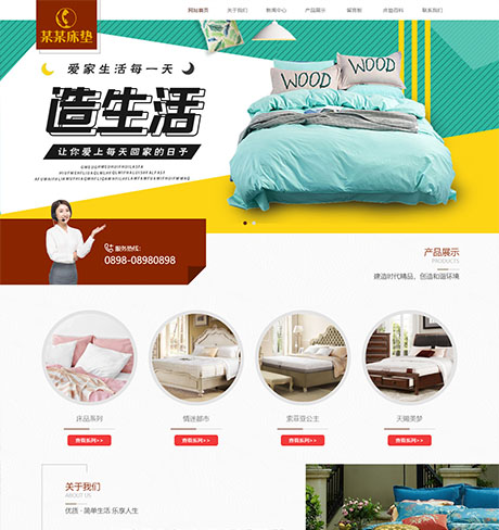 响应式家居床垫家纺产品网站模板
