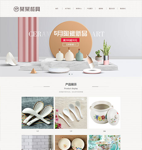 响应式精品陶瓷餐具网站模板