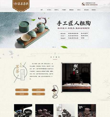 响应式精品茶具实木茶盘销售网站模板