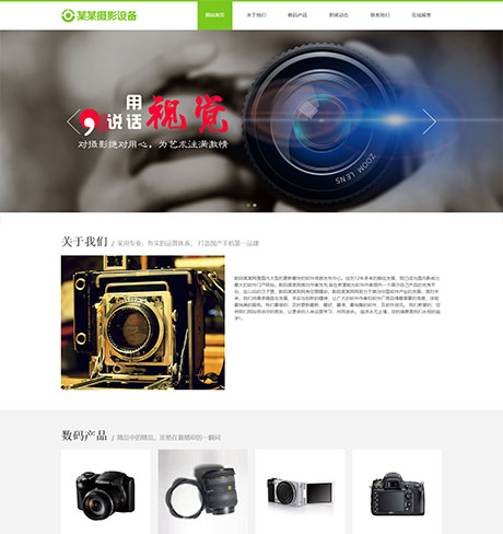响应式数码摄影器材网站模板