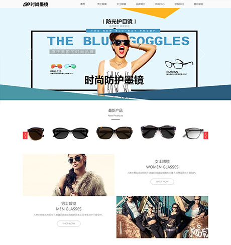 响应式时尚品牌眼镜饰品网站模板