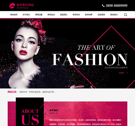 美容美发化妆造型类网站模板