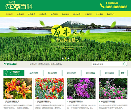 花卉园艺种植采摘类网站模板