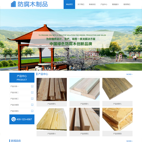防腐木制品建筑网站模板