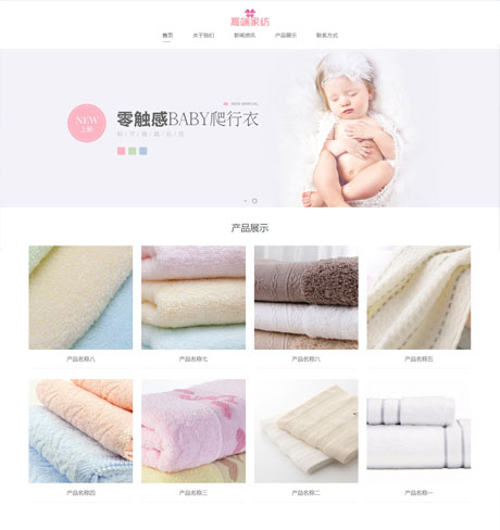 响应式家纺毛巾浴巾网站模板