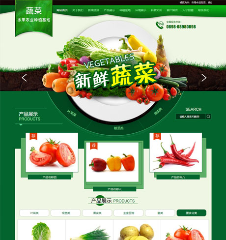 瓜果蔬菜农业种植基地网站模板