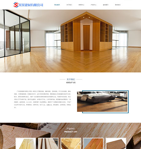 木质装饰材料网站模板