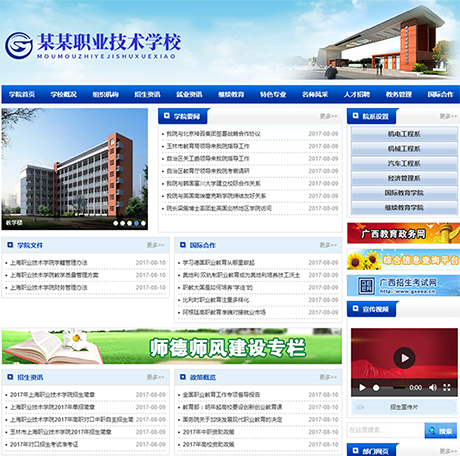 职业教育技术学院学校网站模板