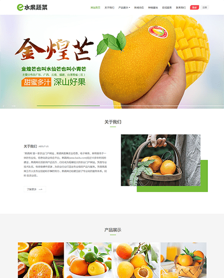 水果蔬菜鲜果商城网站模板