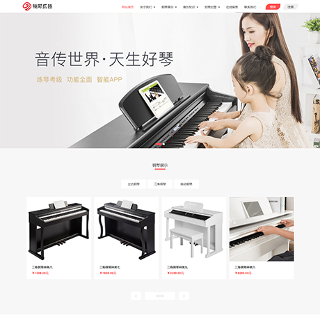 响应式钢琴乐器商城类网站模板